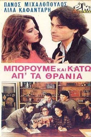 ...boroume kai kato ap' ta thrania!'s poster