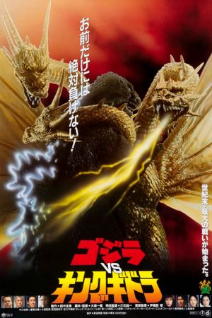 Godzilla vs. King Ghidorah's poster