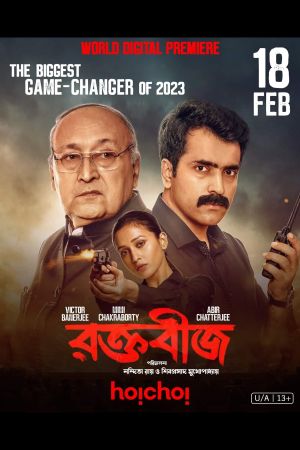Raktabeej's poster