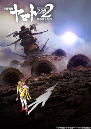 Space Battleship Yamato 2202: Chapter 6's poster