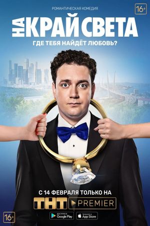 Na kray sveta's poster