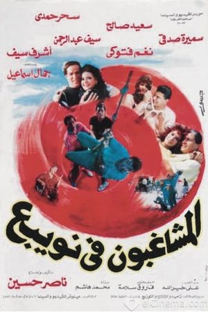 Almshaghebon Fe Noabae's poster
