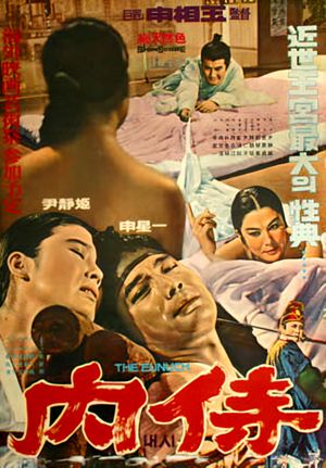 The Eunuch's poster