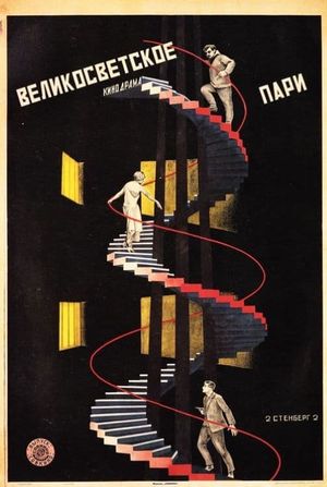 High Society Wager's poster