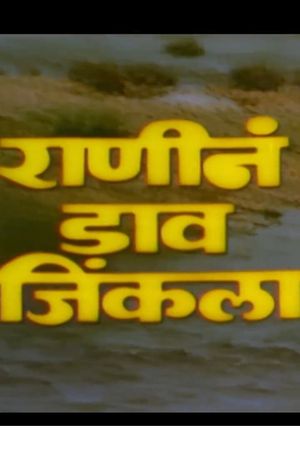 Ranine Daav Jinkla's poster