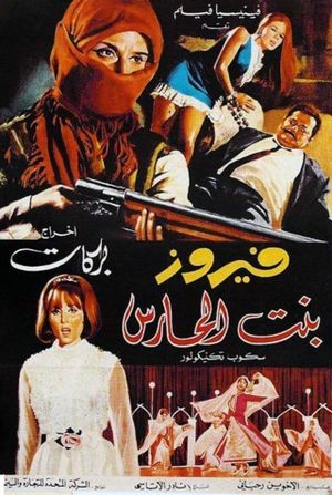 Bint El-Hares's poster