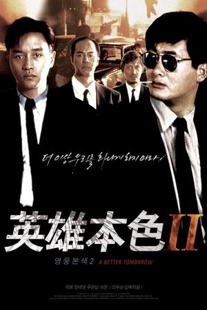 A Better Tomorrow II's poster