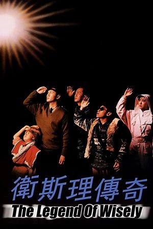 The Legend of Wisely's poster