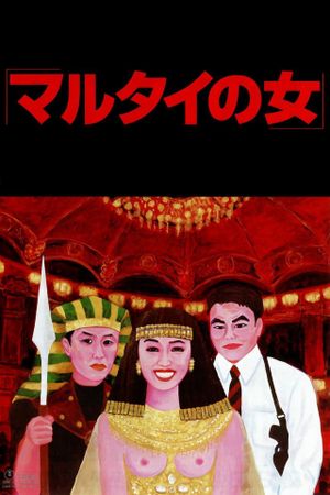 Woman in Witness Protection's poster