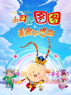 Dear Tutu: Culinary Fantasy's poster