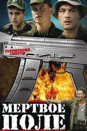 Myortvoye pole's poster