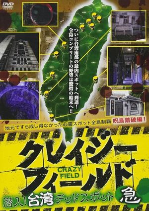 Crazy Field: Infiltration! Taiwan Dead Spots Urgent's poster