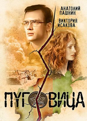 Pugovitsa's poster