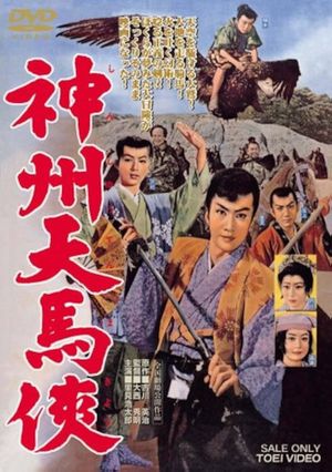 Shinshu Tenmakyo's poster