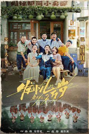 Long Live Friendship's poster