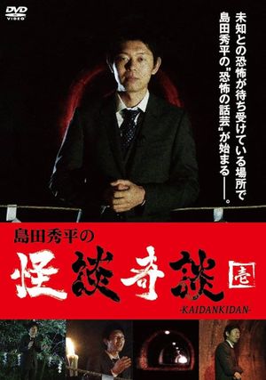 Shûhei Shimada: Tales of Ghosts and Wonders - One's poster