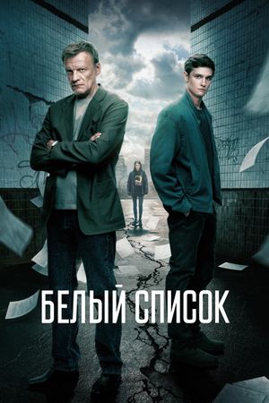 The White List's poster