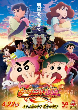 Crayon Shin-chan: Mononoke Ninja Chinpuden's poster