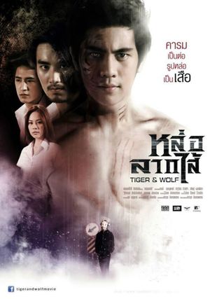 Tiger & Wolf's poster