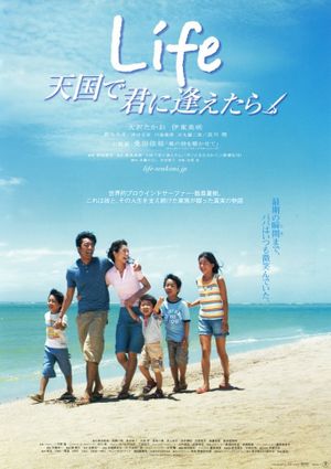 Tengoku de kimi ni aetara's poster