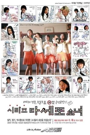 Dasepo Girl Series's poster