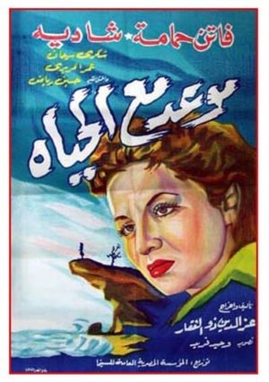 Appointment with Life's poster