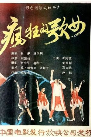 Feng kuang ge nü's poster