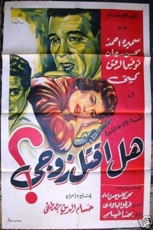 Should I Kill My Husband?'s poster