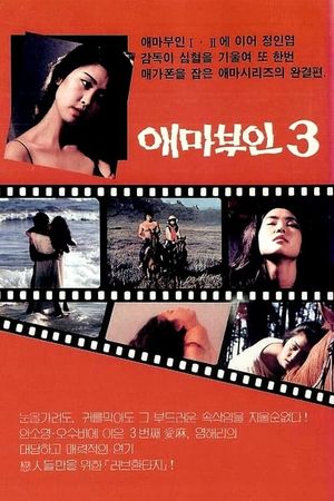 Aema buin 3's poster