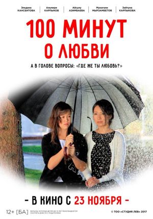 100 minut o lyubvi's poster