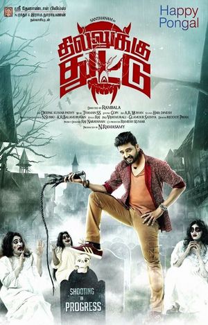 Dhilluku Dhuddu's poster
