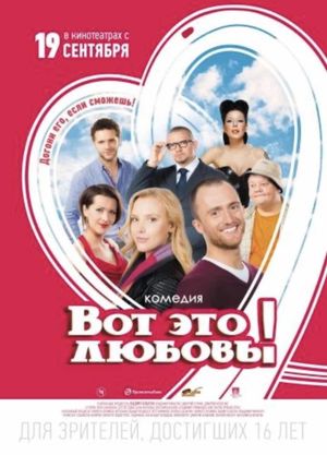 Vot eto lyubov!'s poster