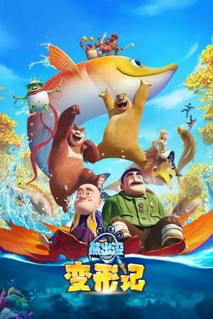 Boonie Bears: The Big Shrink's poster