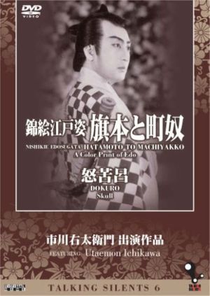 Nishikie edosugata hatamoto to machiyakko's poster