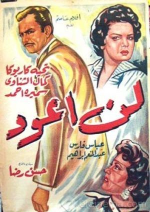 I Shall Never Return's poster