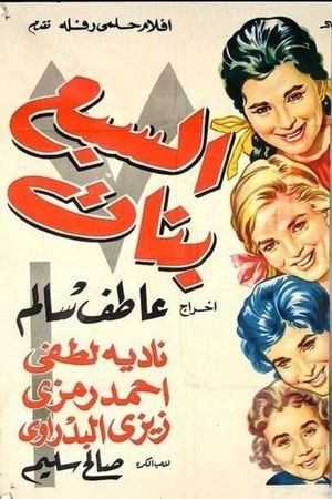 The Seven Girls's poster