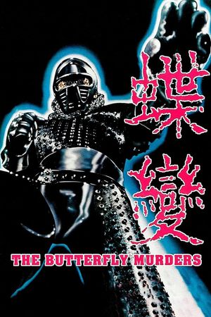 The Butterfly Murders's poster