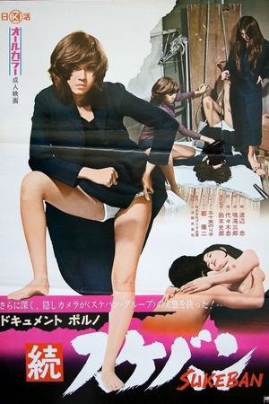 Document porno: Zoku sukeban's poster