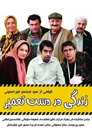Life in Repair's poster