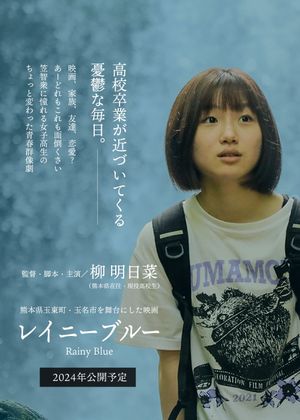 Rainy Blue's poster