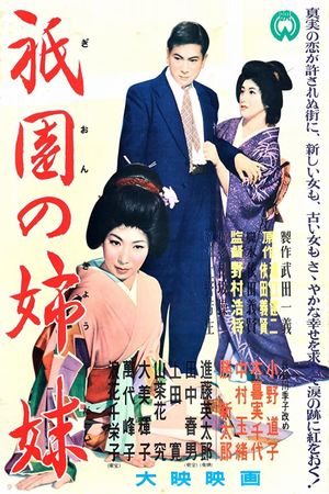Sisters of the Gion's poster