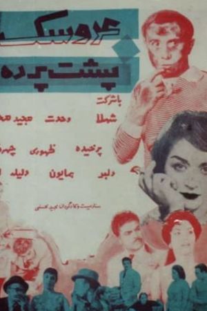 The Doll Behind the curtain's poster