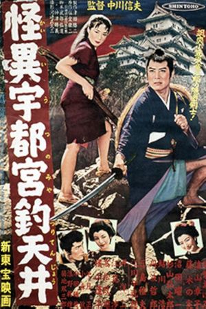 Kaii Utsunomiya tsuritenjô's poster