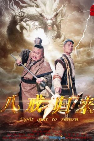 Return of Zhu Bajie's poster