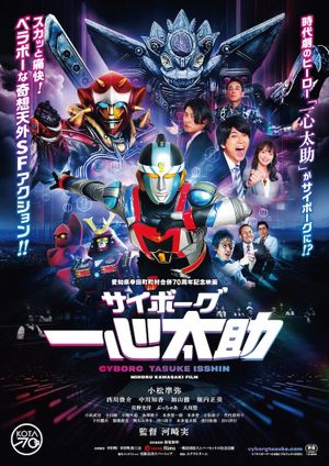 Cyborg Tasuke Isshin's poster