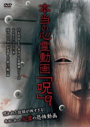 Hontō no Shinrei Dōga 'Noroi' 9's poster