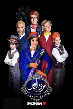 Mary Poppins's poster