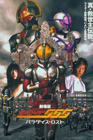 Kamen Rider 555: Paradise Lost's poster
