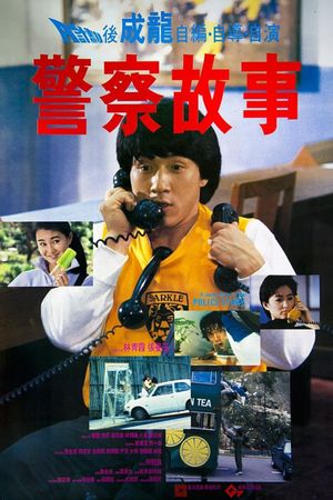 Police Story's poster