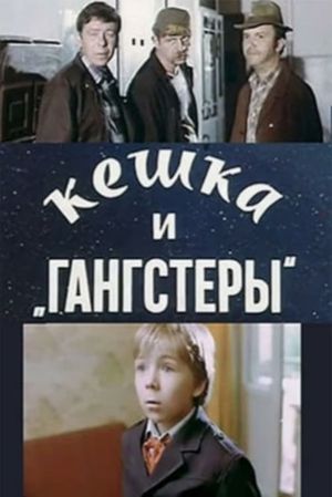 Keshka and Gangsters's poster